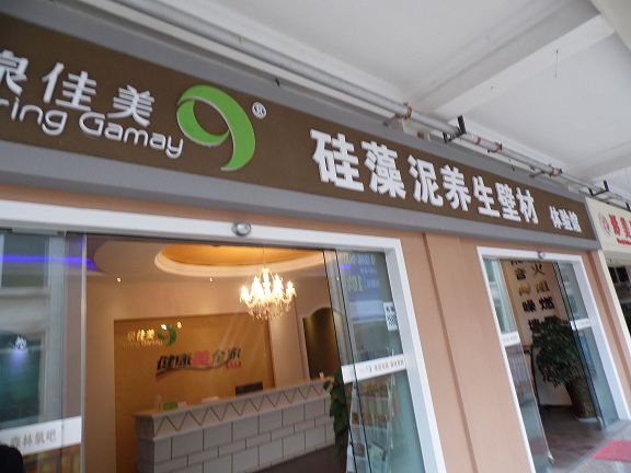 泉佳美绵阳直营店